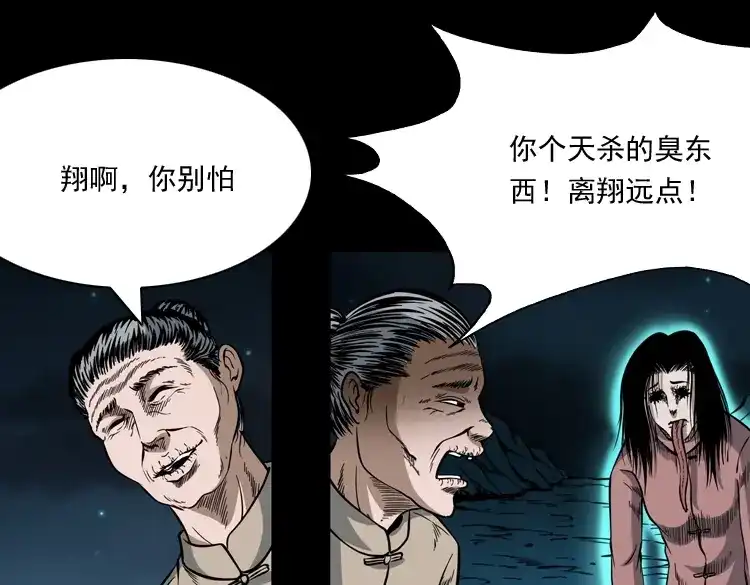 《三老爷诡事会》少年诡事 第136页