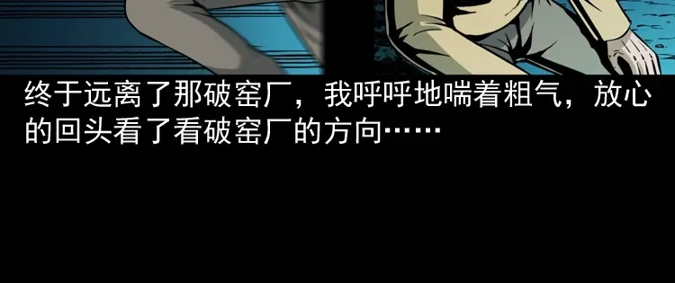 《三老爷诡事会》少年诡事 第87页