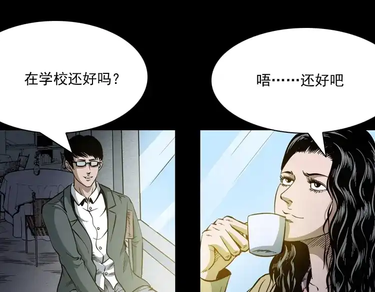 《三老爷诡事会》少年诡事 第14页