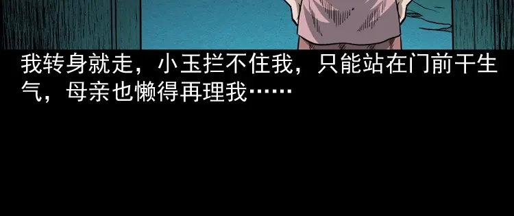 《三老爷诡事会》少年诡事 第61页