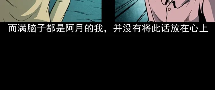 《三老爷诡事会》少年诡事 第57页