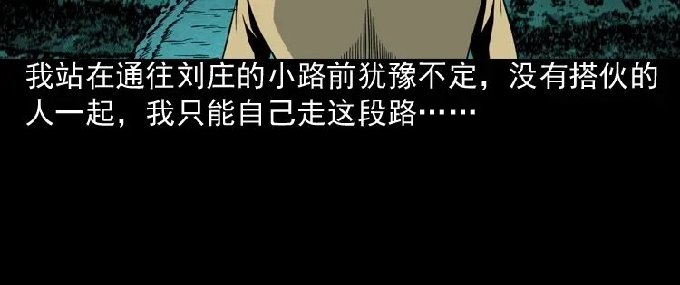 《三老爷诡事会》少年诡事 第67页