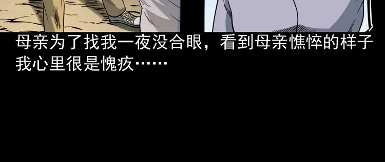 《三老爷诡事会》少年诡事 第113页