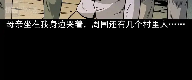 《三老爷诡事会》少年诡事 第109页