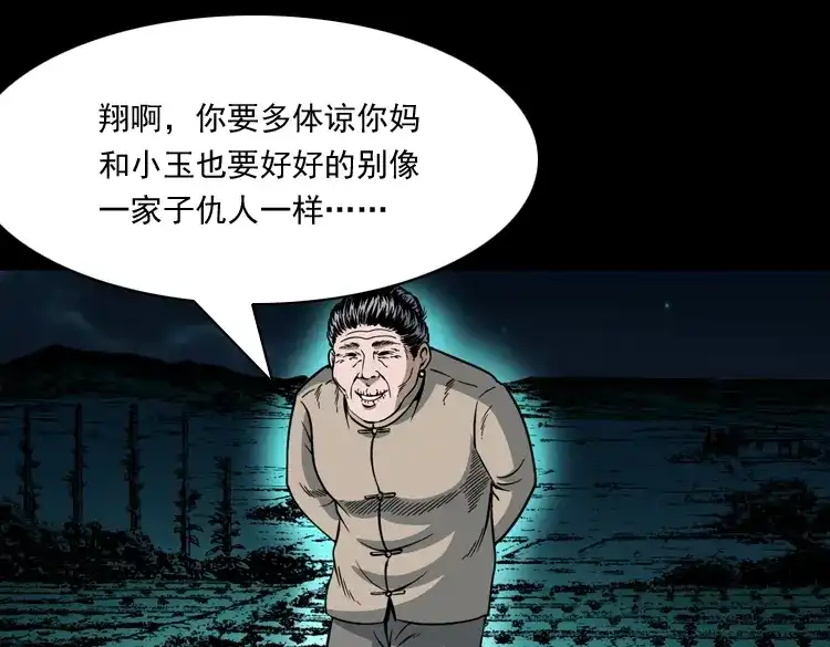 《三老爷诡事会》少年诡事 第152页