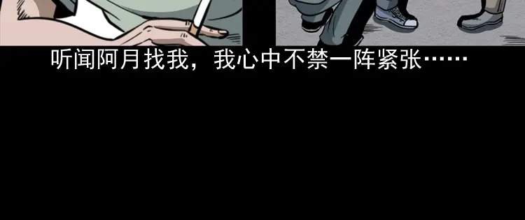 《三老爷诡事会》少年诡事 第45页