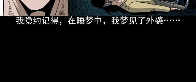 《三老爷诡事会》少年诡事 第135页