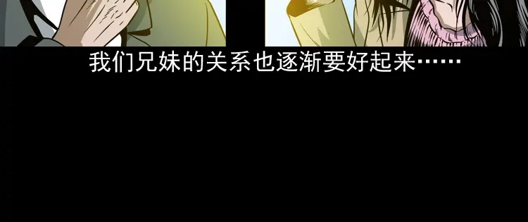 《三老爷诡事会》少年诡事 第145页