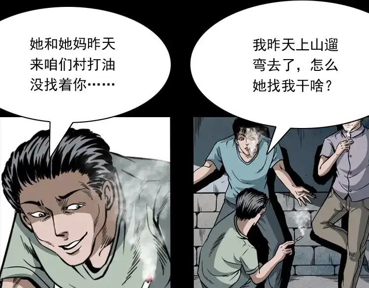 《三老爷诡事会》少年诡事 第44页