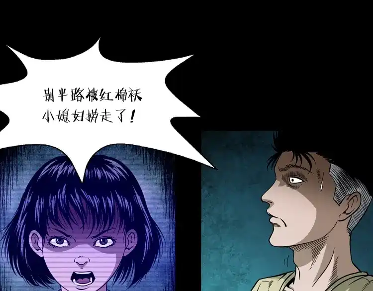 《三老爷诡事会》少年诡事 第68页
