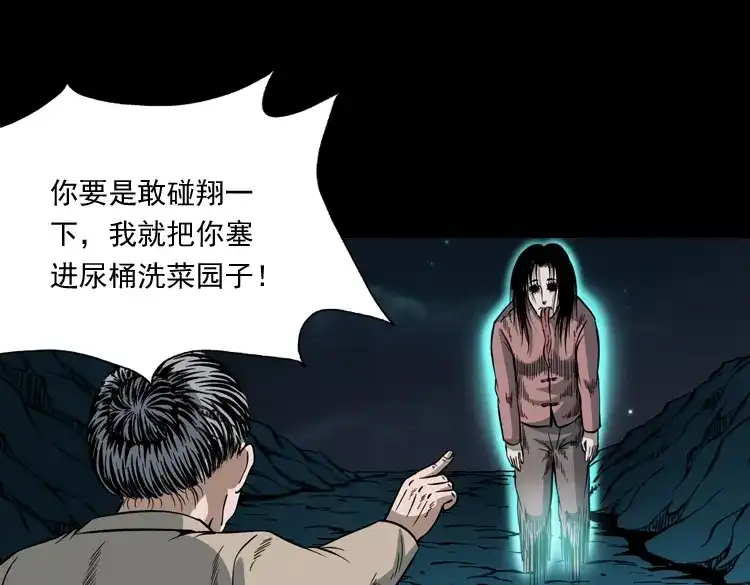 《三老爷诡事会》少年诡事 第138页