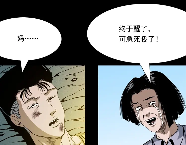《三老爷诡事会》少年诡事 第110页