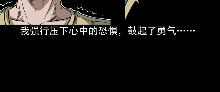 《三老爷诡事会》少年诡事 第99页