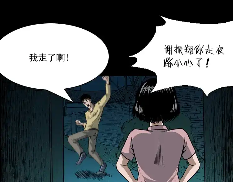 《三老爷诡事会》少年诡事 第60页