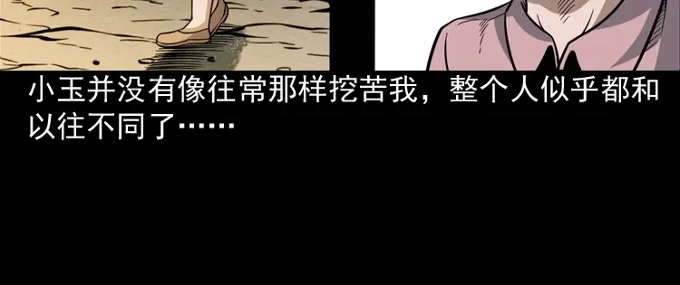 《三老爷诡事会》少年诡事 第119页