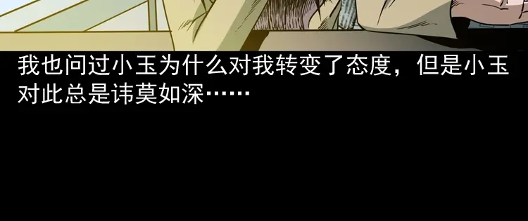 《三老爷诡事会》少年诡事 第149页