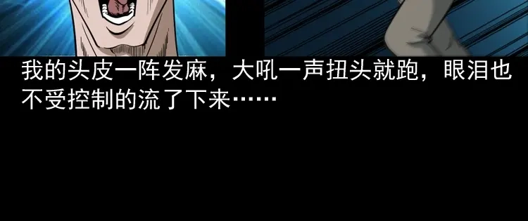 《三老爷诡事会》少年诡事 第89页