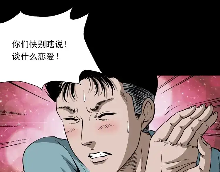 《三老爷诡事会》少年诡事 第48页