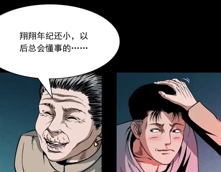《三老爷诡事会》少年诡事 第36页