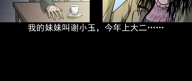 《三老爷诡事会》少年诡事 第15页