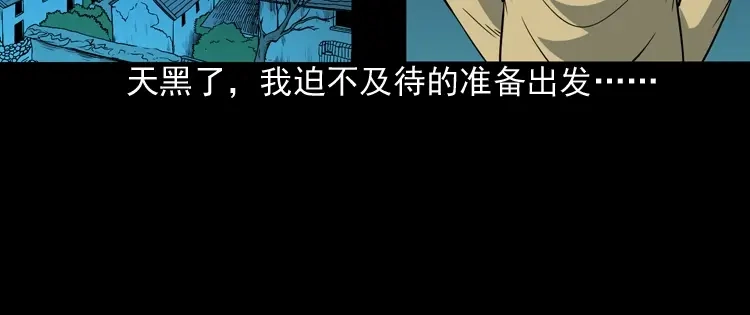 《三老爷诡事会》少年诡事 第51页