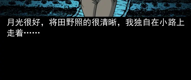 《三老爷诡事会》少年诡事 第77页