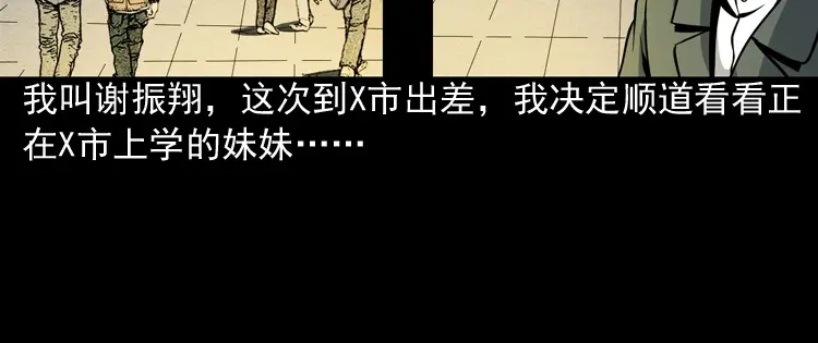 《三老爷诡事会》少年诡事 第5页
