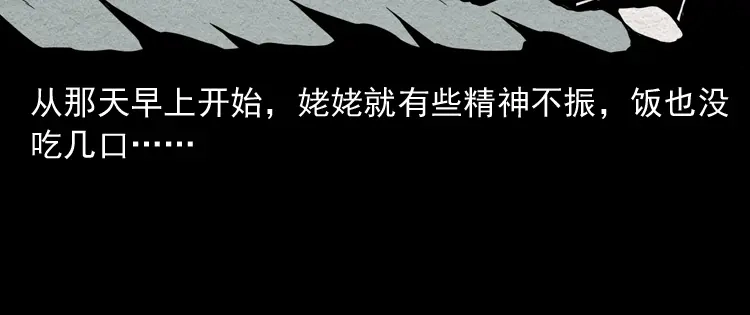 《三老爷诡事会》少年诡事 第55页