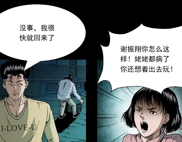 《三老爷诡事会》少年诡事 第56页