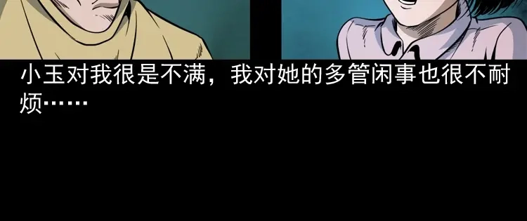 《三老爷诡事会》少年诡事 第59页