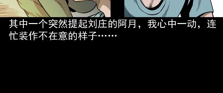 《三老爷诡事会》少年诡事 第41页
