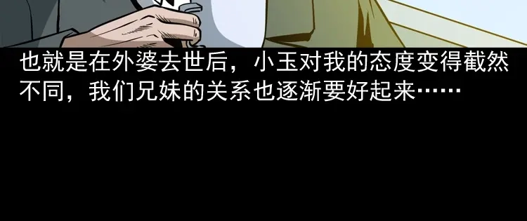 《三老爷诡事会》少年诡事 第143页