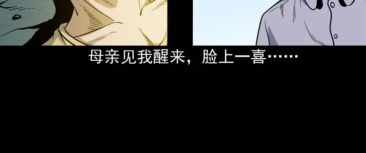 《三老爷诡事会》少年诡事 第111页
