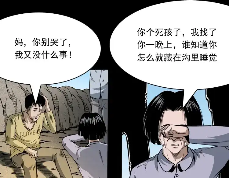 《三老爷诡事会》少年诡事 第112页