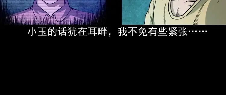 《三老爷诡事会》少年诡事 第69页