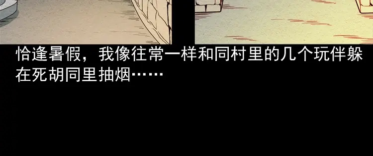 《三老爷诡事会》少年诡事 第39页