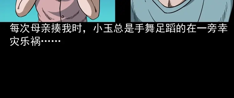 《三老爷诡事会》少年诡事 第33页