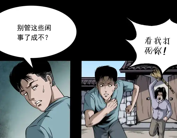 《三老爷诡事会》少年诡事 第22页