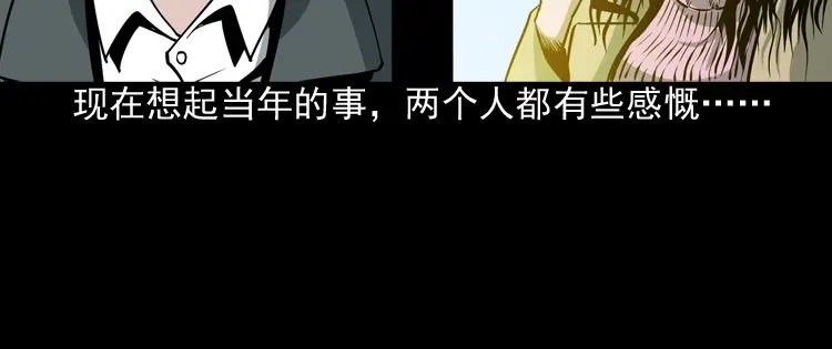 《三老爷诡事会》少年诡事 第147页