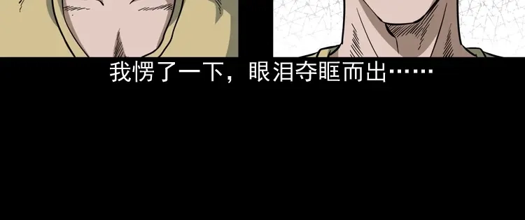 《三老爷诡事会》少年诡事 第129页