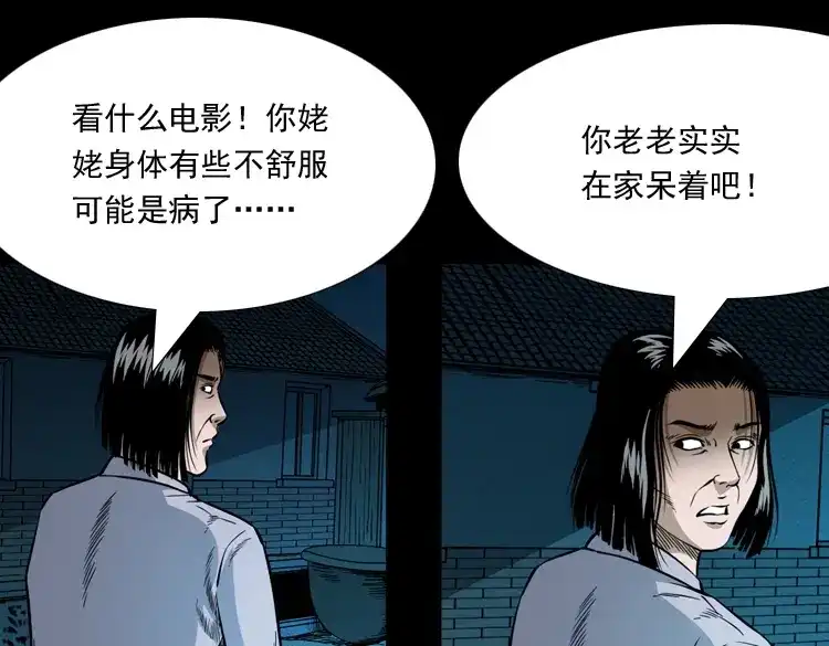 《三老爷诡事会》少年诡事 第52页