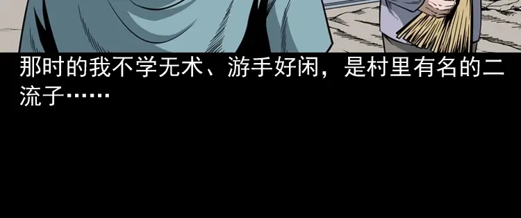 《三老爷诡事会》少年诡事 第21页