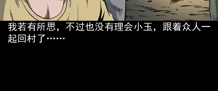 《三老爷诡事会》少年诡事 第121页