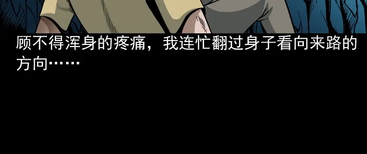 《三老爷诡事会》少年诡事 第95页