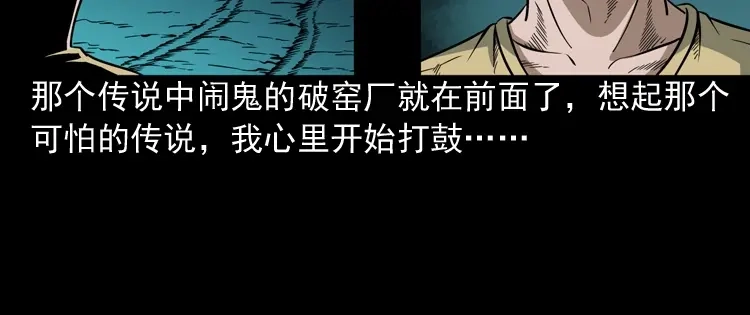 《三老爷诡事会》少年诡事 第79页