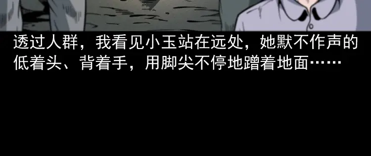 《三老爷诡事会》少年诡事 第117页