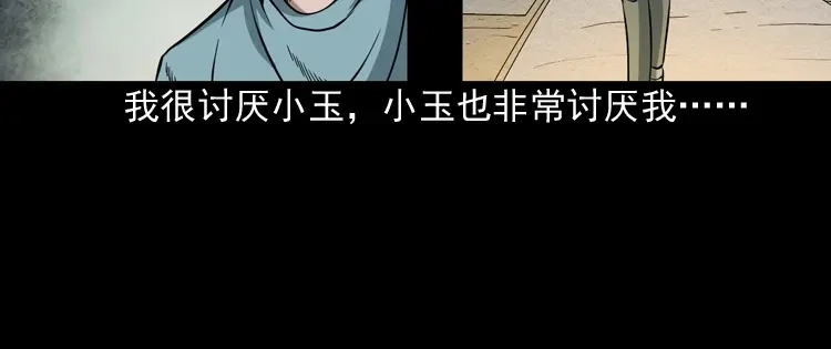《三老爷诡事会》少年诡事 第29页