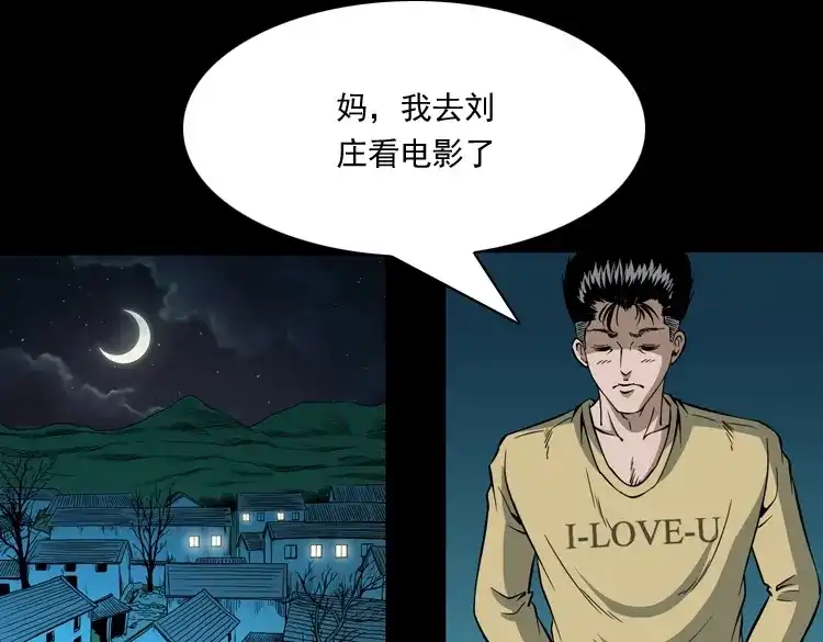 《三老爷诡事会》少年诡事 第50页
