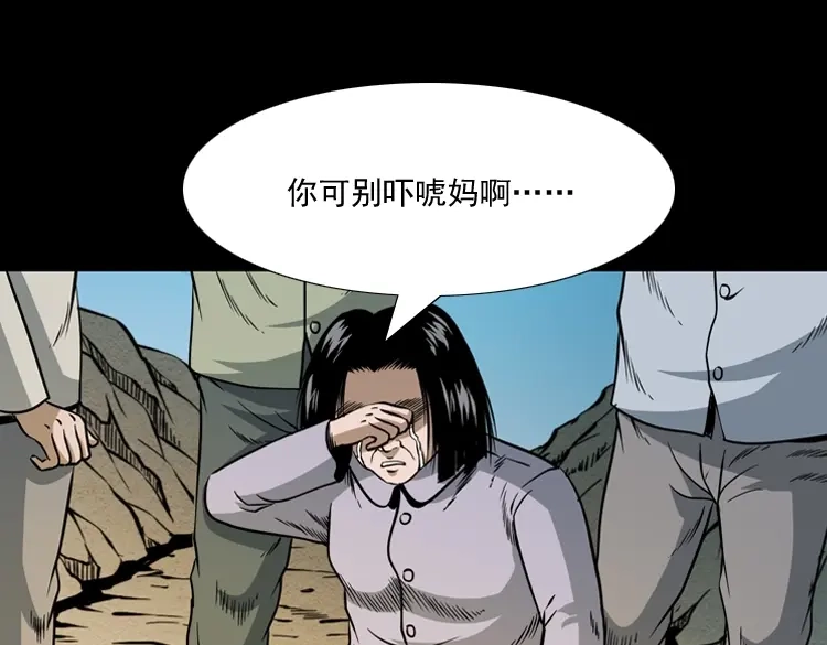 《三老爷诡事会》少年诡事 第108页