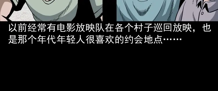 《三老爷诡事会》少年诡事 第47页